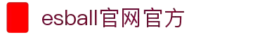 esball(中国区)官方网站